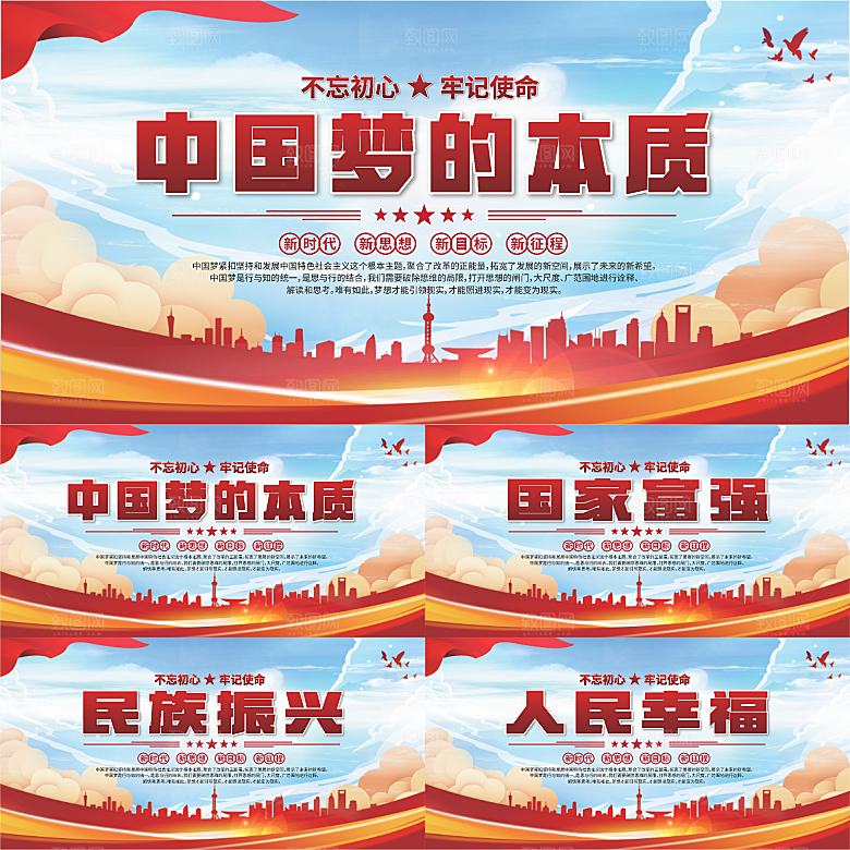 中国梦的本质展板