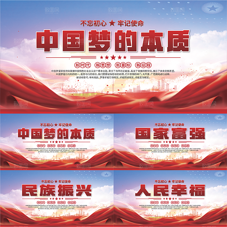 中国梦的本质展板