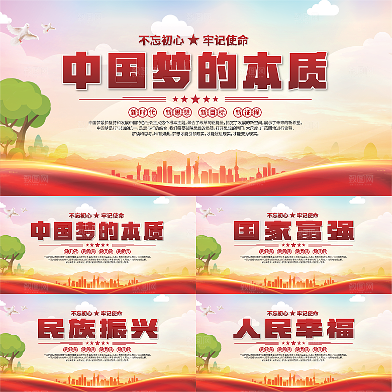 中国梦的本质展板