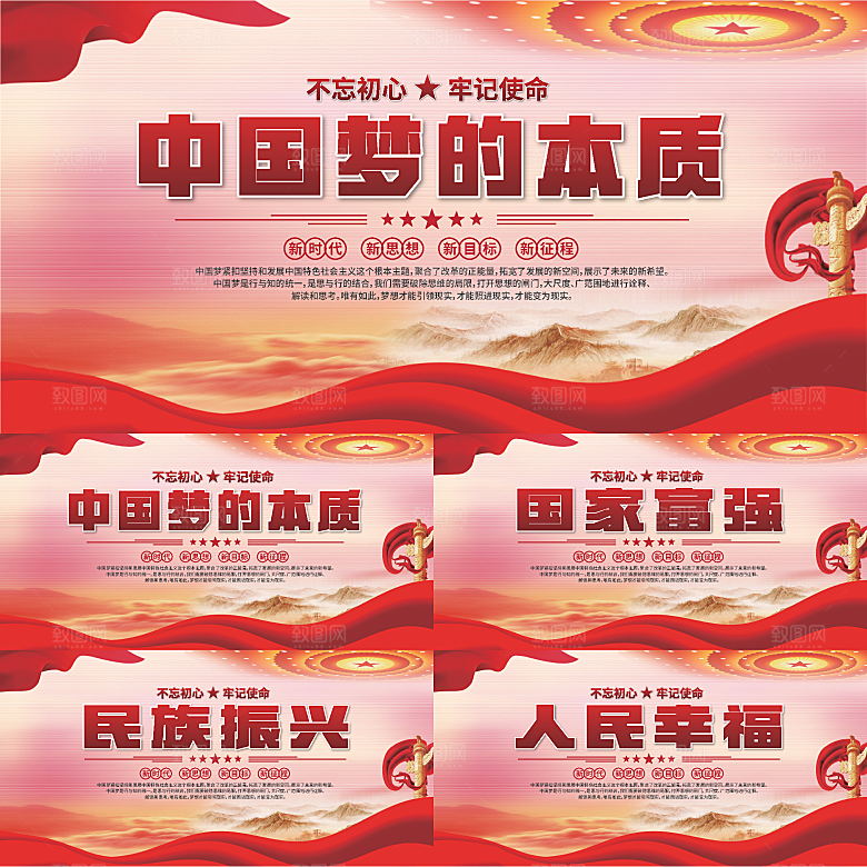 中国梦的本质展板