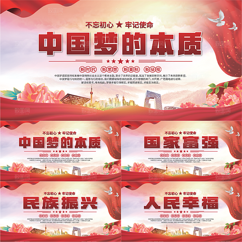 中国梦的本质展板