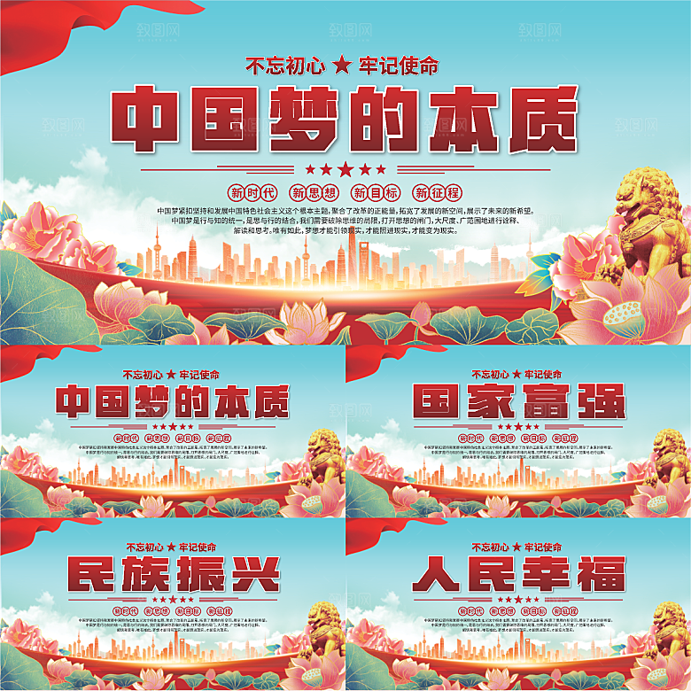 中国梦的本质展板