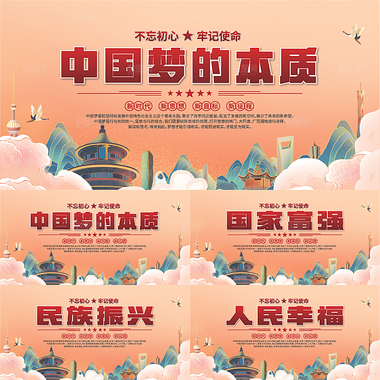 中国梦的本质展板