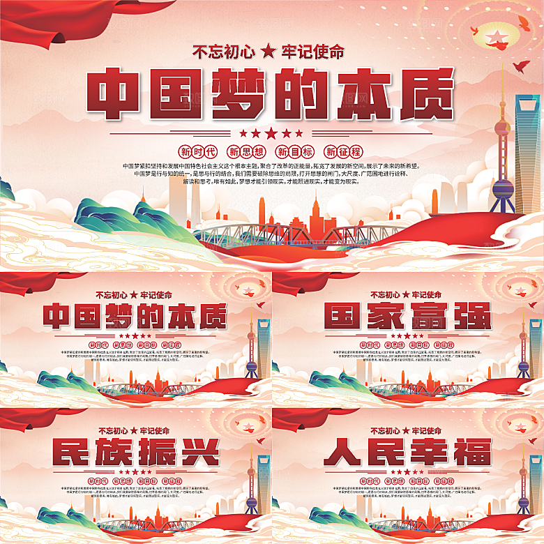 中国梦的本质展板