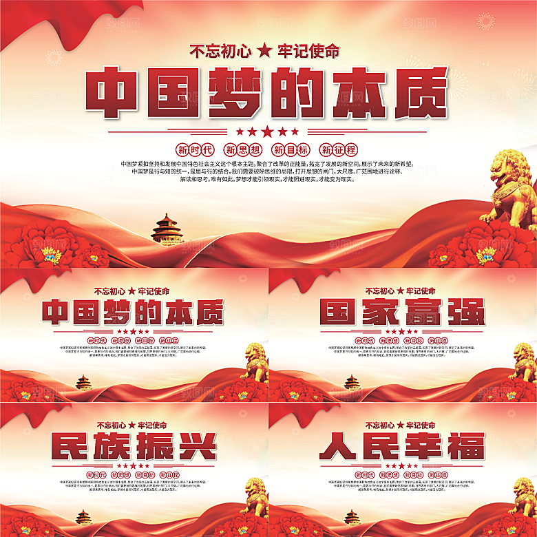 中国梦的本质展板