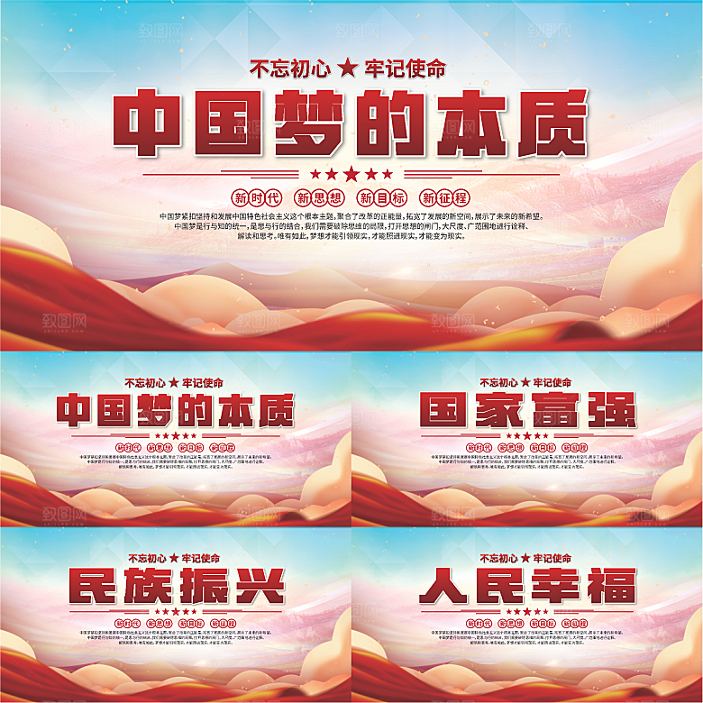 中国梦的本质展板