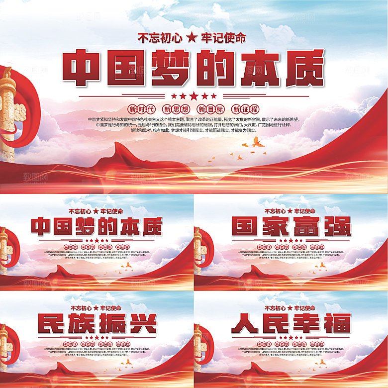 中国梦的本质展板