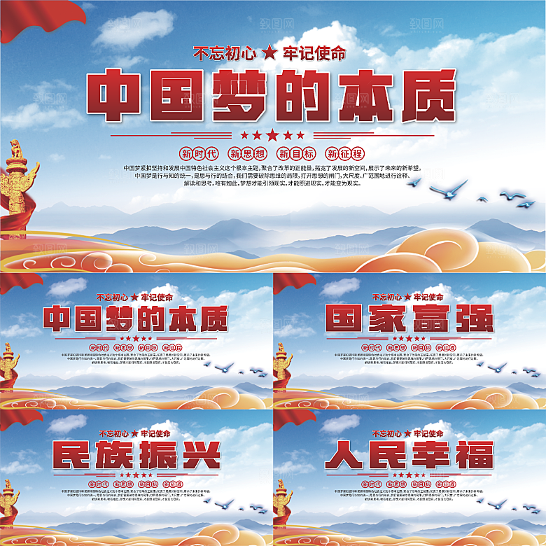 中国梦的本质展板
