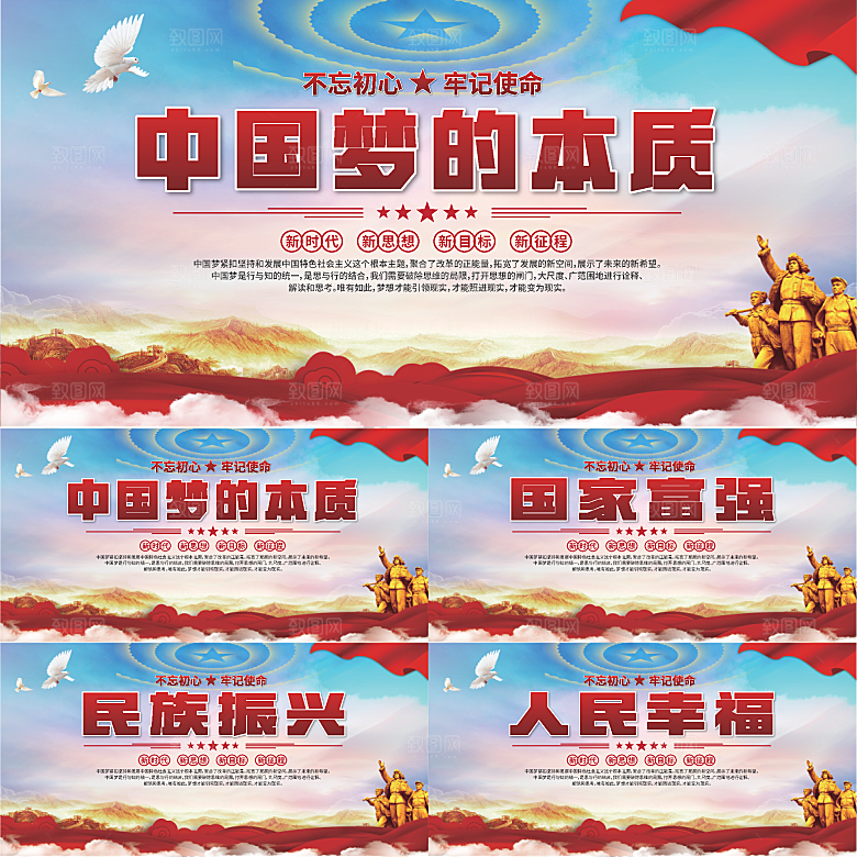 中国梦的本质展板