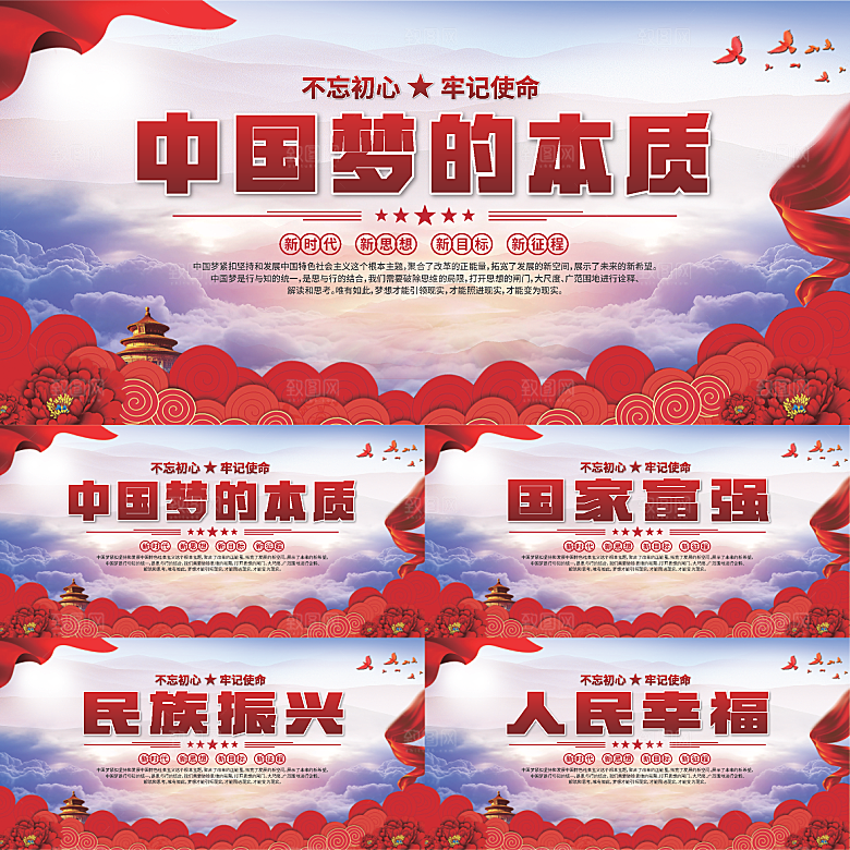中国梦的本质展板