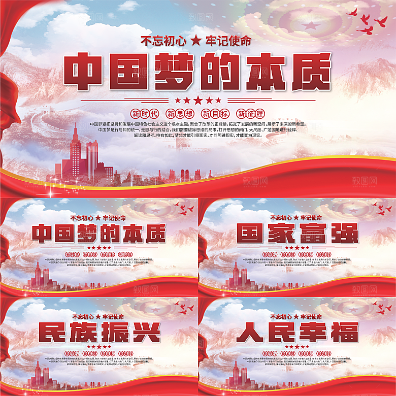 中国梦的本质展板