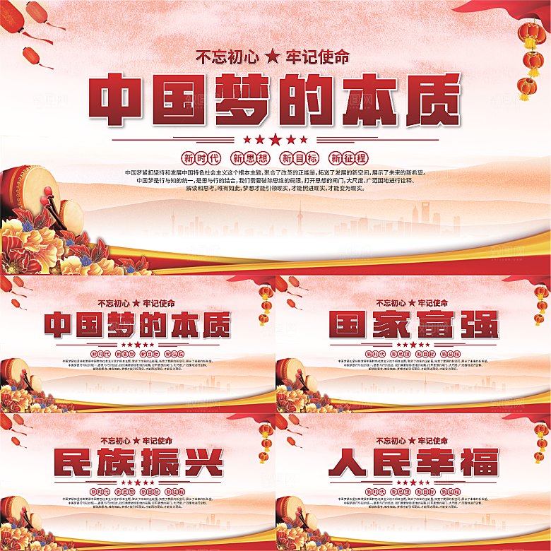 中国梦的本质展板