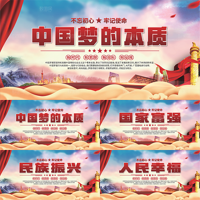 中国梦的本质展板