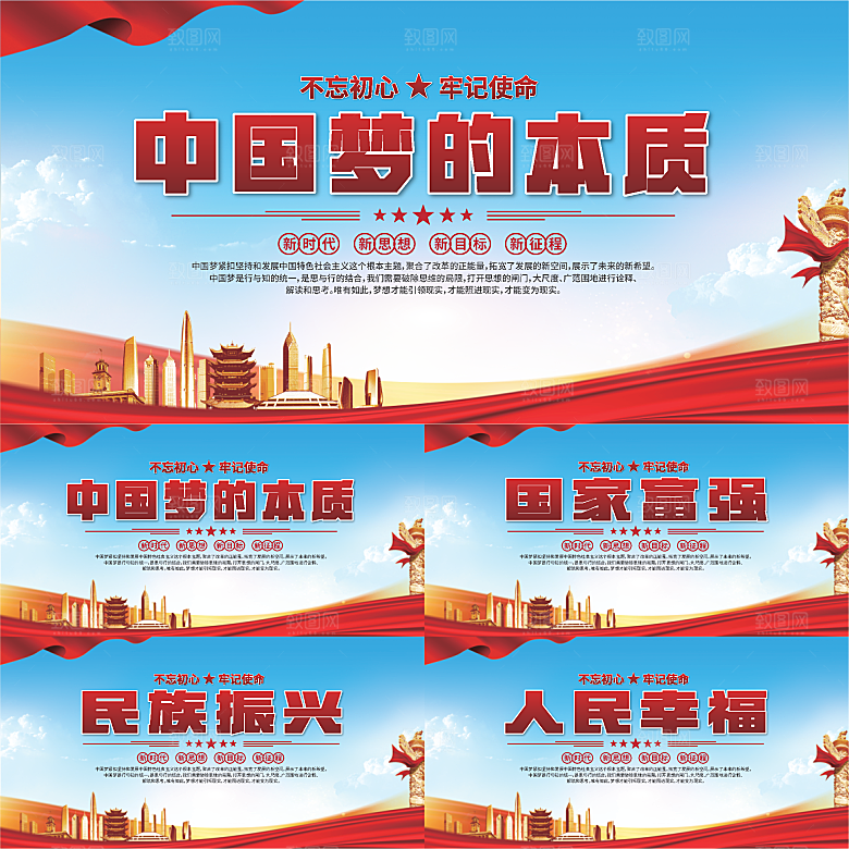 中国梦的本质展板