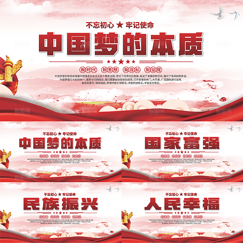 中国梦的本质展板
