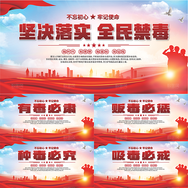 全民禁毒标语展板