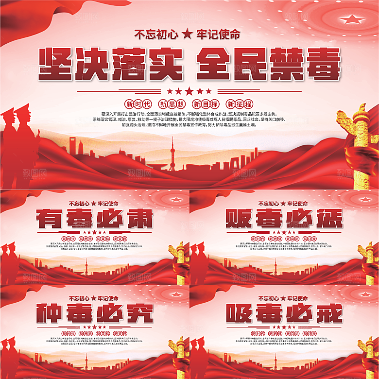 全民禁毒标语展板