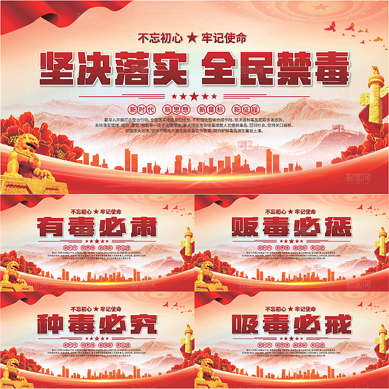 全民禁毒标语展板