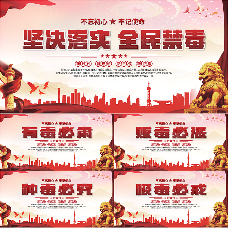全民禁毒标语展板系列