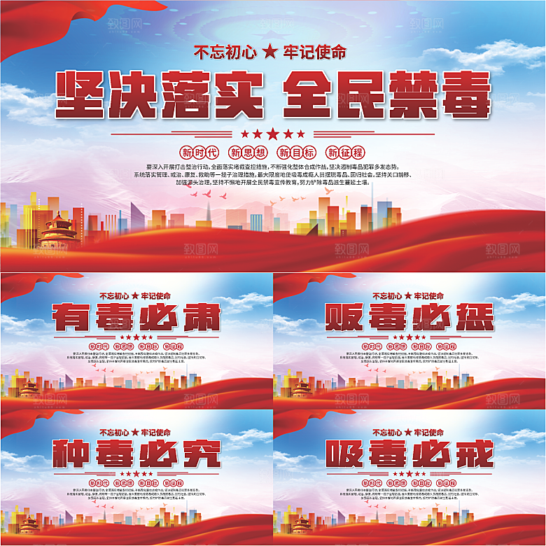 全民禁毒标语展板系列