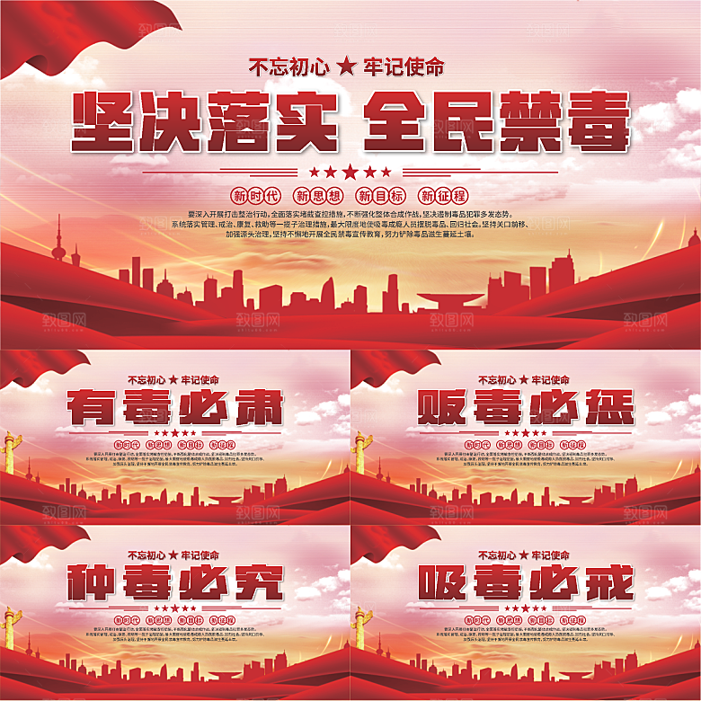 全民禁毒标语展板系列