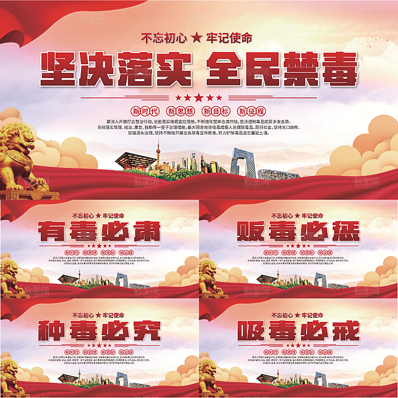 全民禁毒标语展板系列