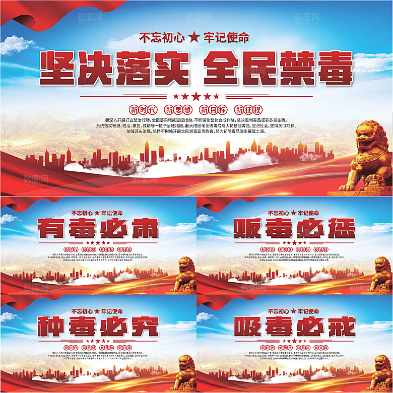 全民禁毒标语展板系列