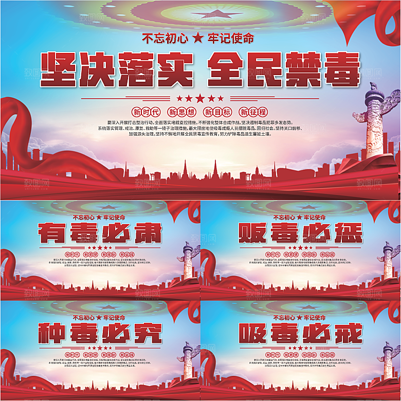 全民禁毒标语展板系列