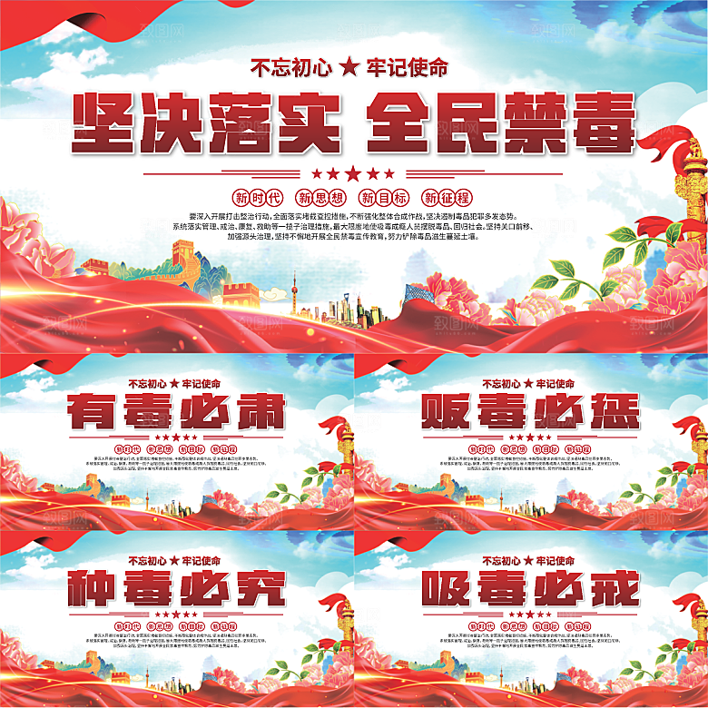 全民禁毒标语展板系列