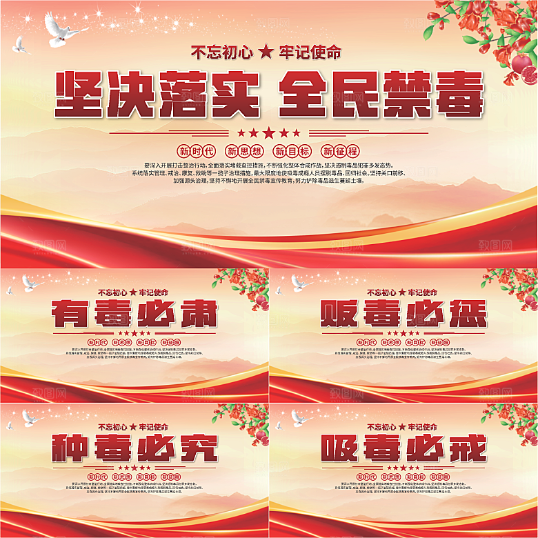 全民禁毒标语展板系列