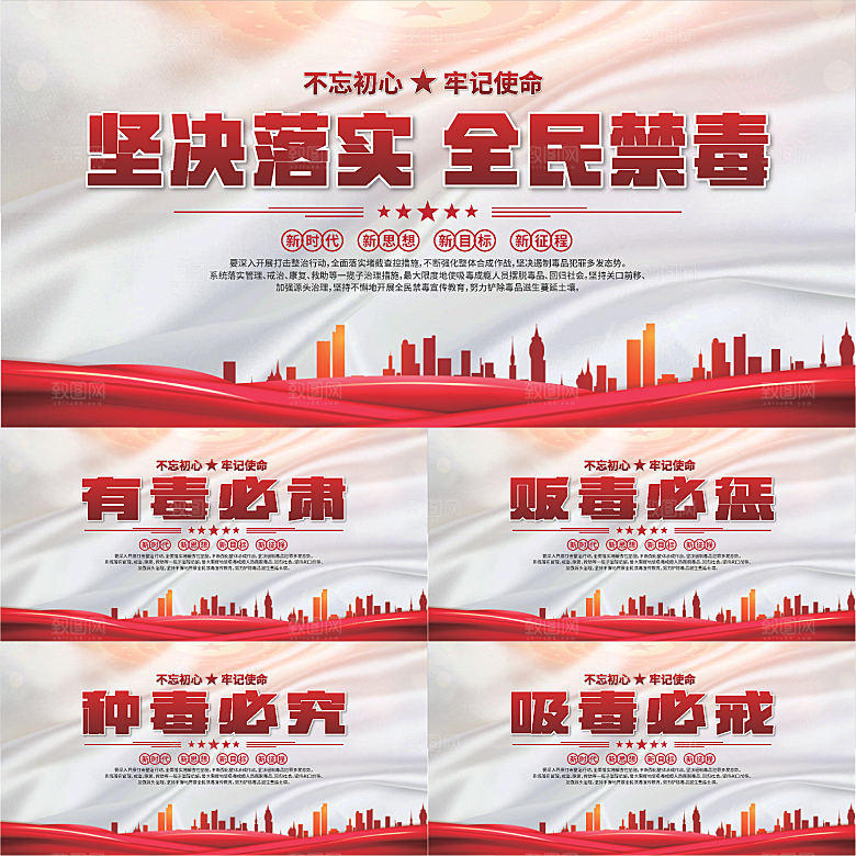 全民禁毒标语展板系列