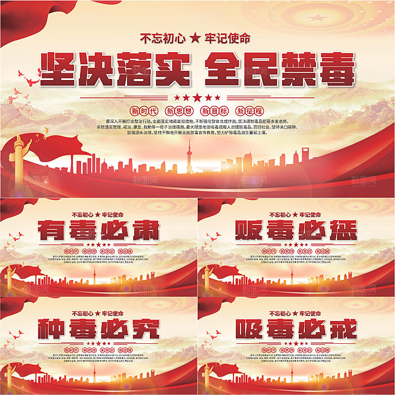 全民禁毒标语展板系列