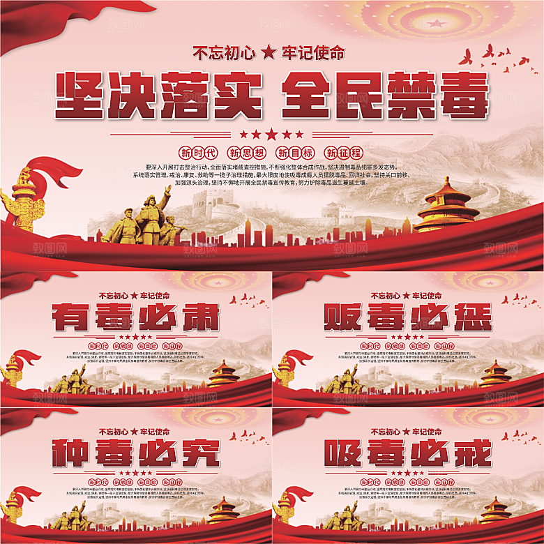 全民禁毒标语展板系列