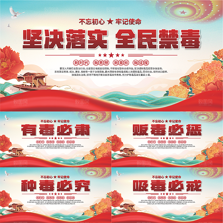 全民禁毒标语展板系列
