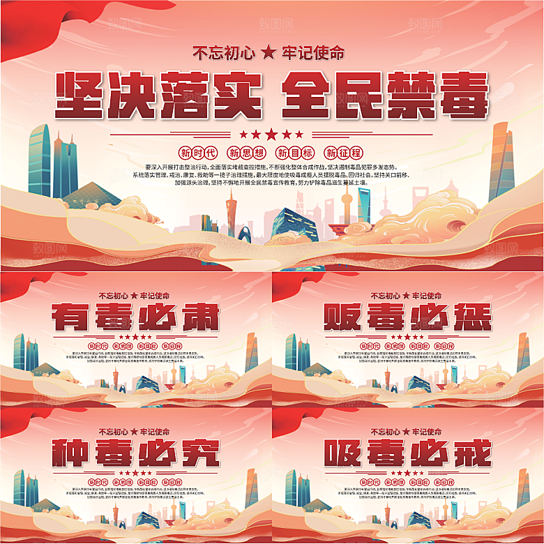 全民禁毒标语展板系列