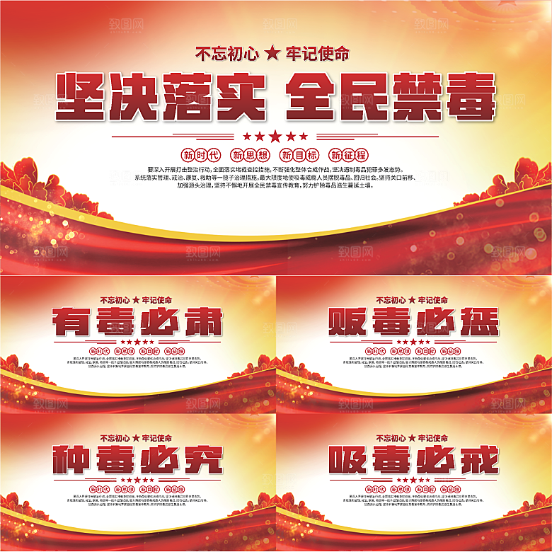 全民禁毒标语展板系列