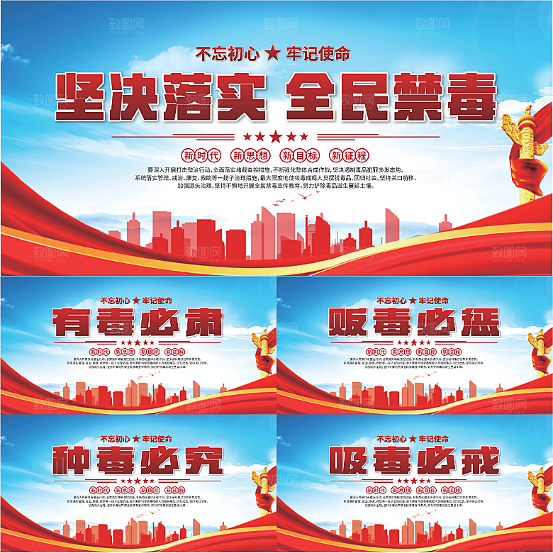 全民禁毒标语展板系列