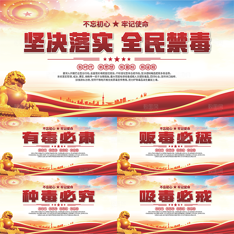 全民禁毒标语展板