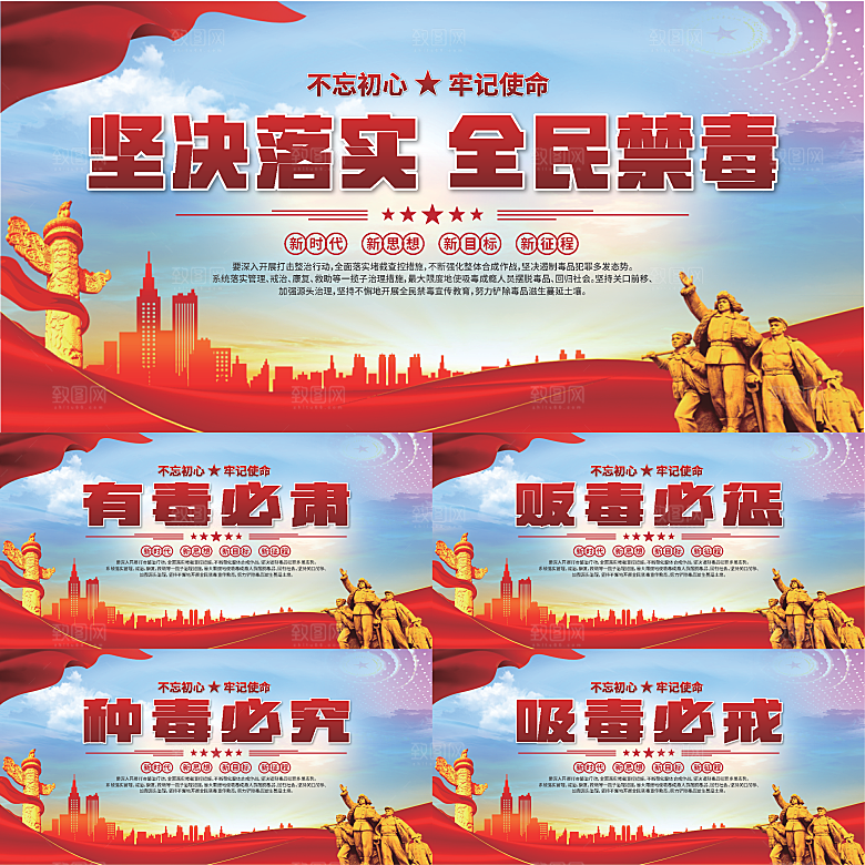全民禁毒标语展板