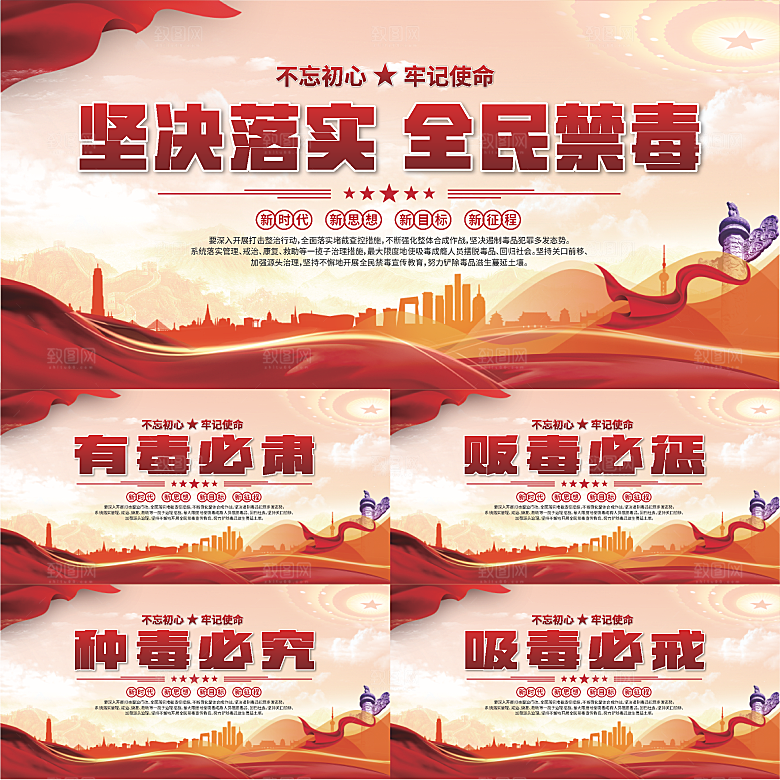 全民禁毒标语展板