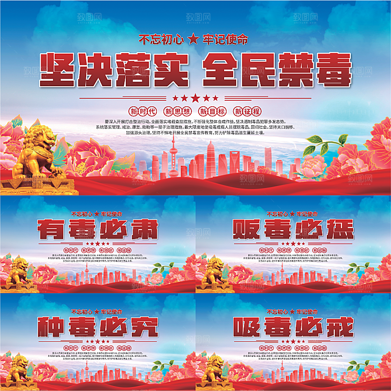 全民禁毒标语展板系列