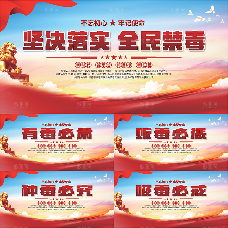 全民禁毒标语展板系列