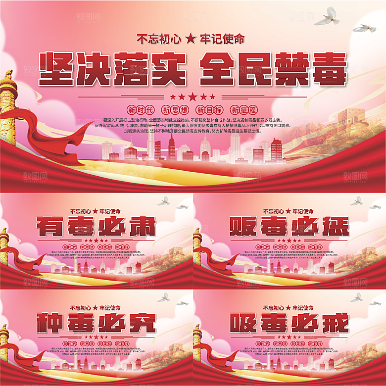全民禁毒标语展板系列