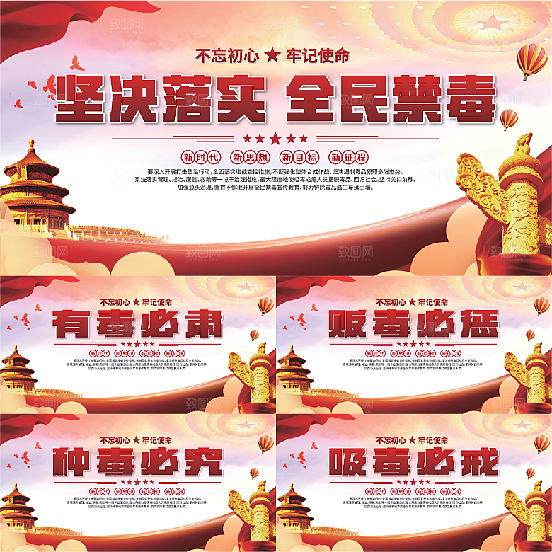 全民禁毒标语展板系列