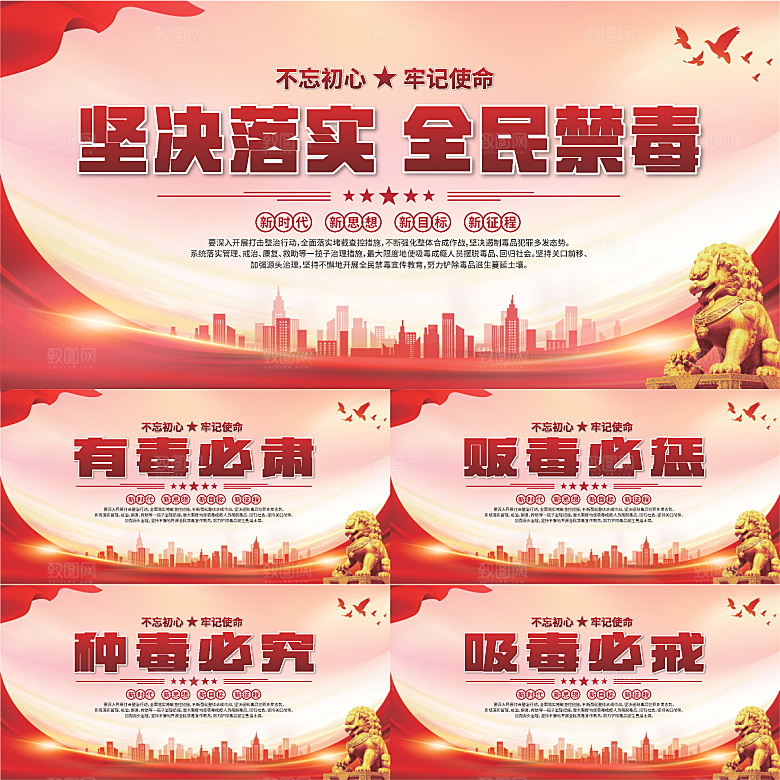 全民禁毒标语展板系列