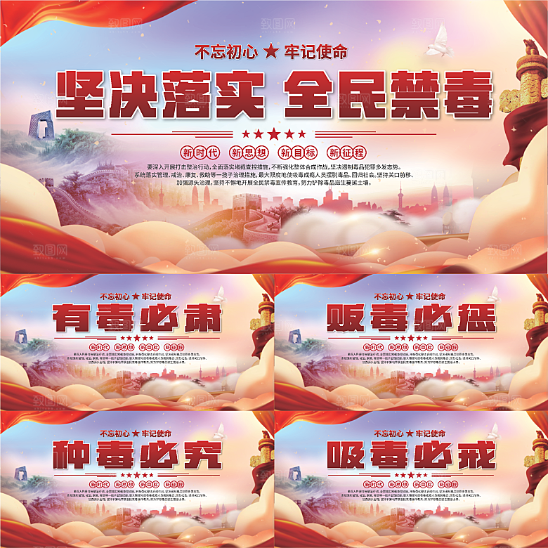 全民禁毒标语展板系列