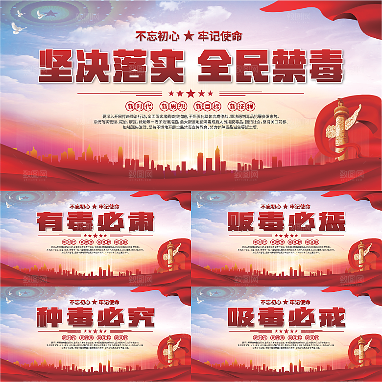 全民禁毒标语展板系列