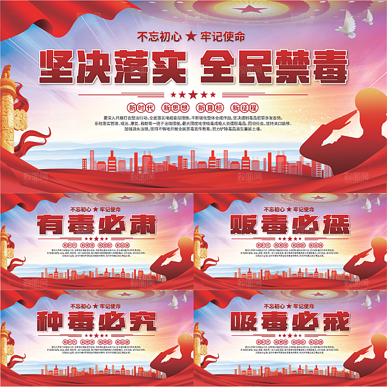 全民禁毒标语展板系列