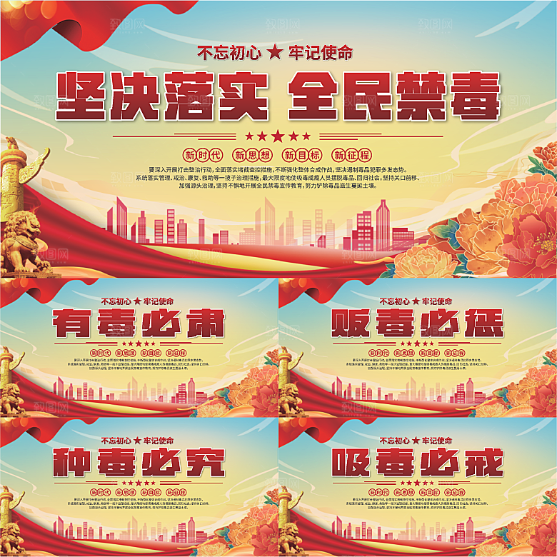 全民禁毒标语展板系列