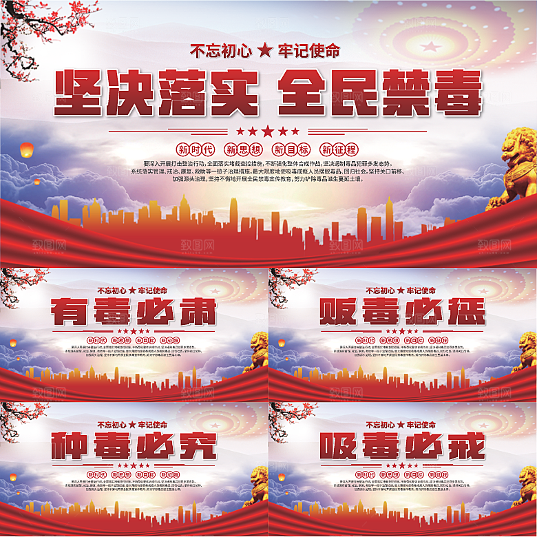 全民禁毒标语展板系列